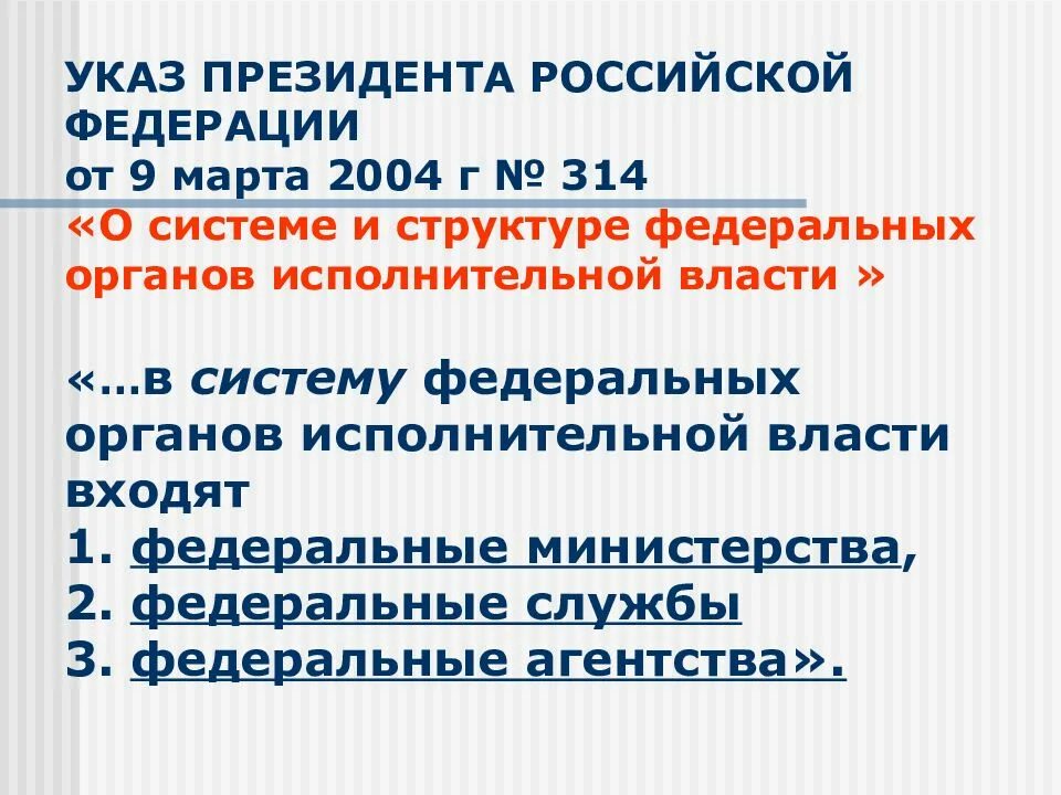 Указ президента российской федерации 314