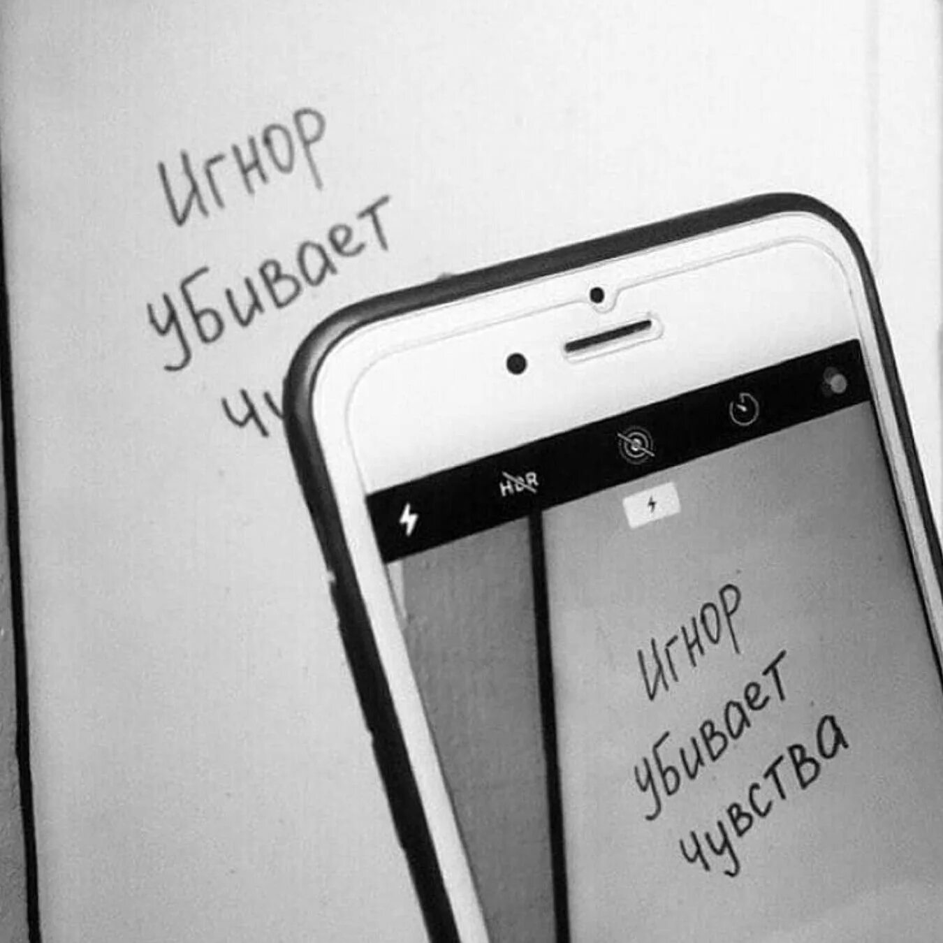 Молча игнорировать