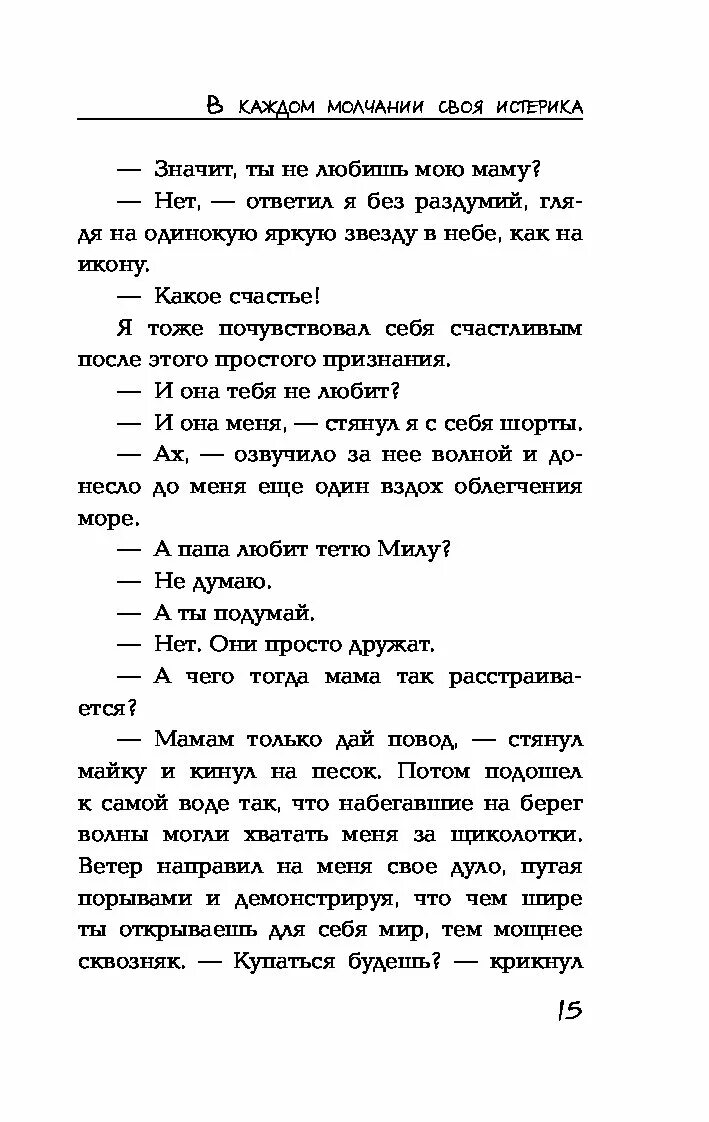 Книга в каждом молчании своя истерика. В каждом молчании своя истерика цитаты из книги. В каждом молчании своя истерика. В каждой молчании своя истерика