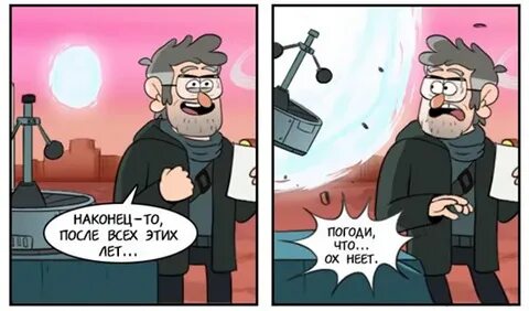 Наконец собравшись
