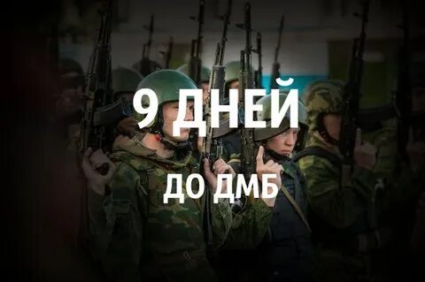 25 дней до конца