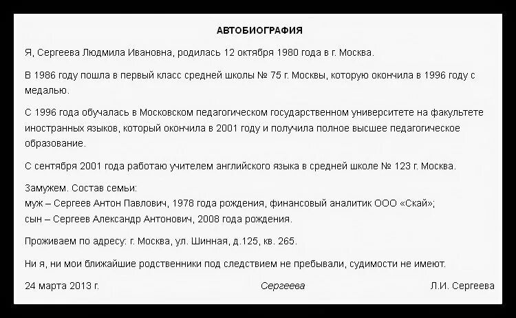 Автобиография в личное дело образец. Биография образец написания о себе на работу. Образец заполнения автобиографии при приеме в военкомат. Как заполнить автобиографию при устройстве на работу. Образец биографии для военкомата школьника.