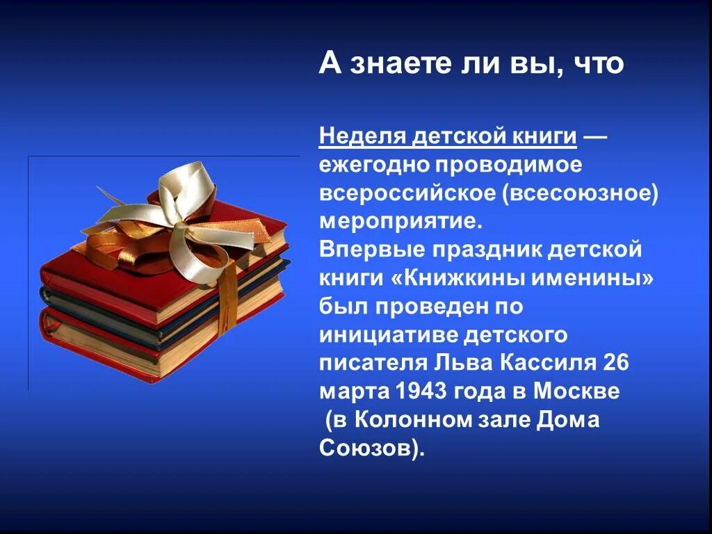 Всемирный день книги. 23 Апреля Всемирный день книги.