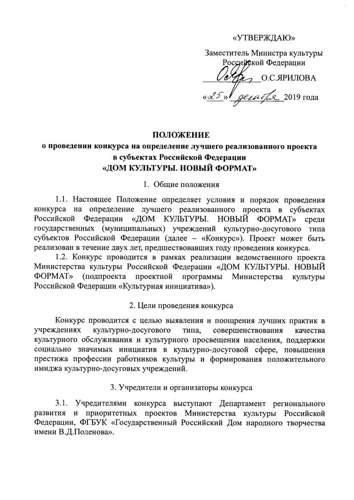 Положение о выполнении проектов. Положение о проведении конкурса. положение отпроведении конкурса. положение о проведении конкурса лучший продавец. положение о проведении конкурса подкастов.