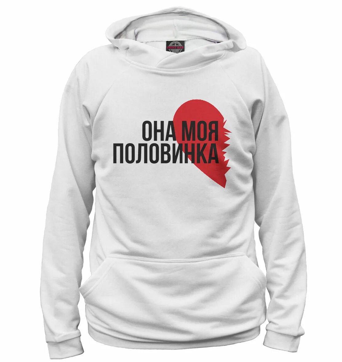 Она моя половина. Футболка моя половинка. Футболка она моя. Она моя половина. Ты моя половинка футболки.