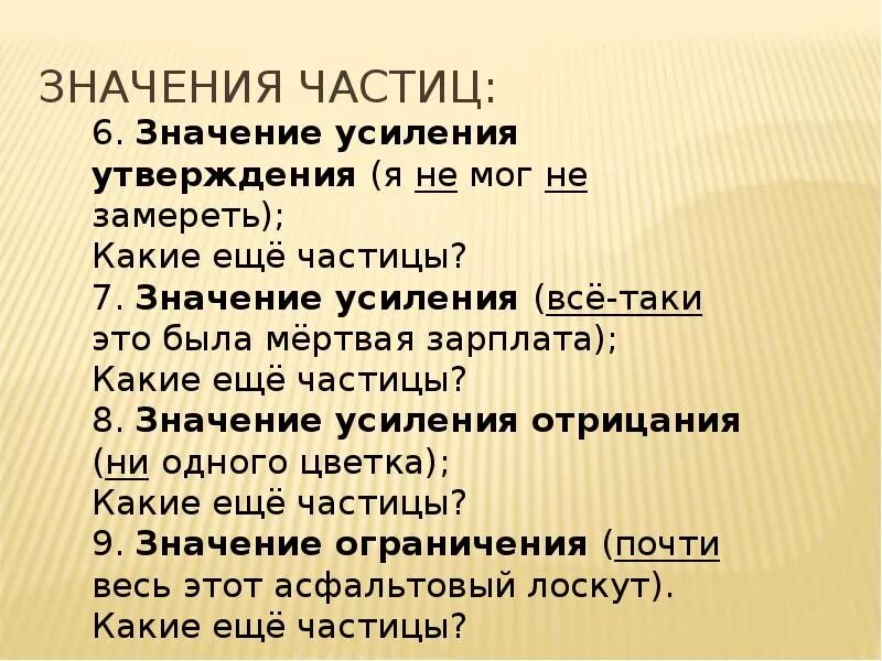 Значение частиц. Все значения частиц. Частица презентация. Частицы 7 класс. Разряд данных частиц