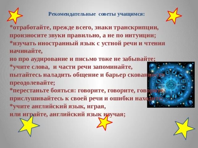 Влияние знаков зодиака. Влияние знака зодиака на изучение иностранных языков опрос. Символ влияния. Влияние символов на мир. Влияние знаков зодиака на обучение в начальных классах..