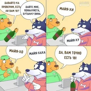 Май хи майя ху
