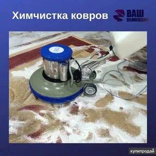 Стирка ковров ижевск