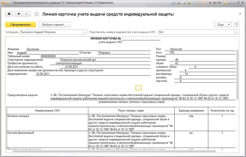 Личная карточка учета выдачи СИЗ аккумуляторщика. Личные карточки учета выдачи средств индивидуальной защиты СИЗ. Личная карточка учета СИЗ 290н. Личная карточка учета выдачи сиос. Личной карточке учета выдачи смывающих