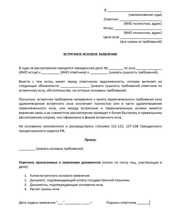 Встречное исковое заявление мировому судье образец. Встречное исковое заявление о взыскании алиментов образец. Встречное исковое заявление алименты образец. Уведомление ответчика о подаче искового заявления.