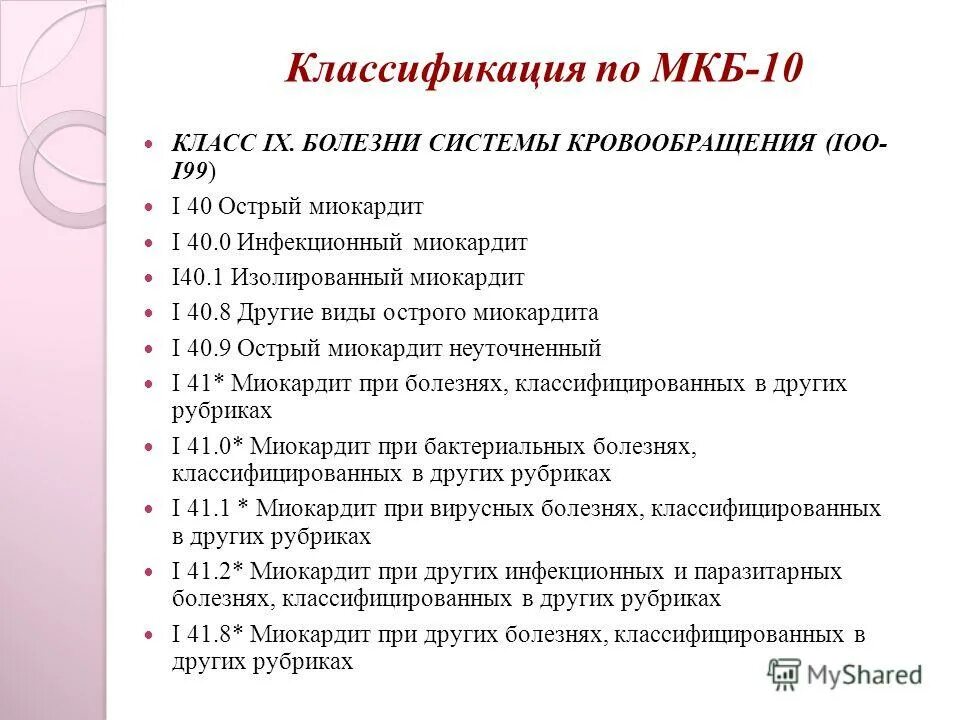 Аднексит код по мкб 10