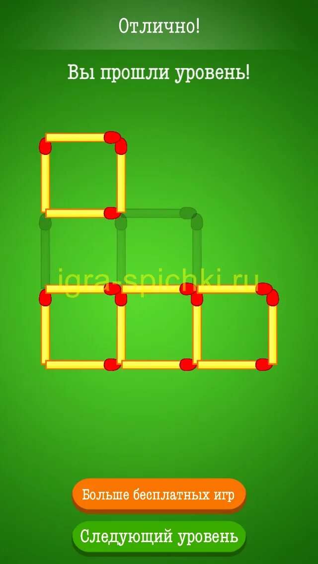 Игра головоломка ответы уровень. Игра в спички. Уровень 55. Головоломки со спичками. Brain test уровень 117.