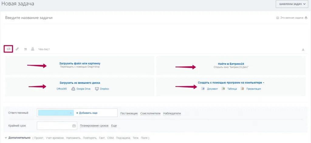 Битрикс24 шаблоны задач. Планирование задач в битрикс24. Чек-лист в битрикс24 что это. Таблицы из Битрикс 24. Битрикс 24 задача самому себе.