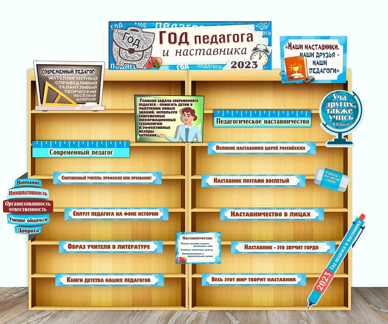 План на апрель в библиотеке 2024 год. Год педагога выставка в библиотеке. К году учителя оформление в библиотеке. Выставка к году педагога и наставника. Выставка к году учителя и наставника в библиотеке.