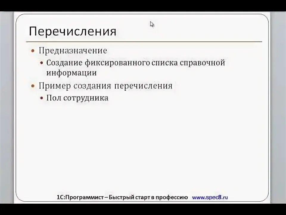 Перечисления 7. Перечисления 7