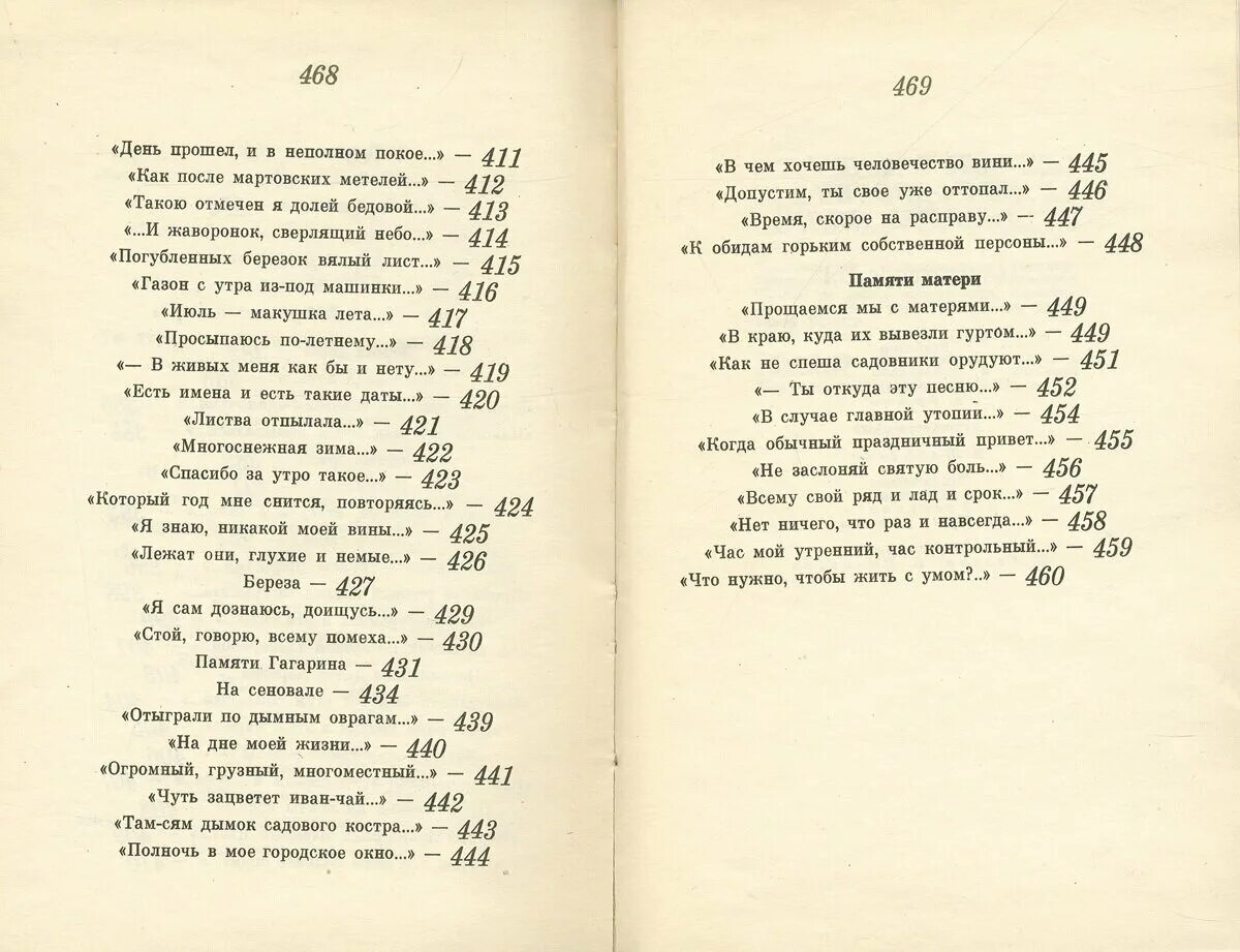 Стихотворение Твардовского. Сборник стихов Твардовского. Стихи Твардовского лучшие.