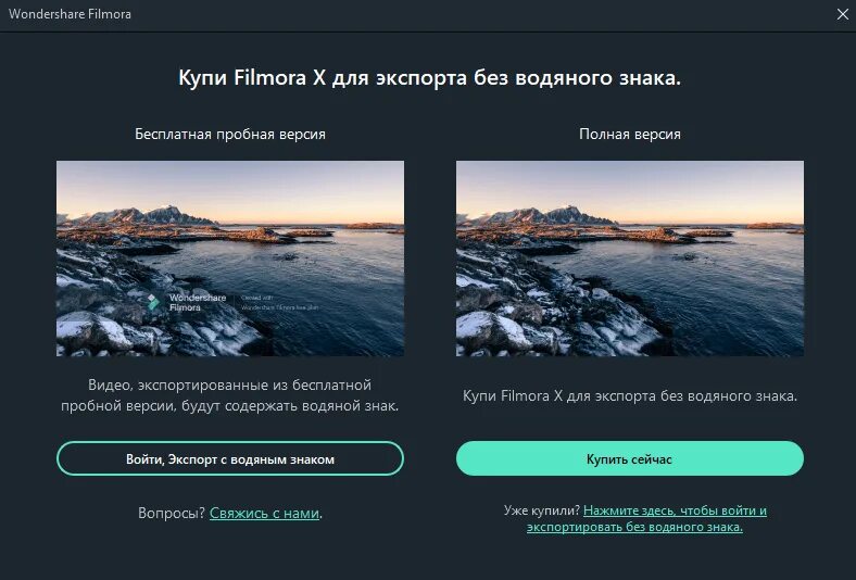 Видеоредактор Wondershare Filmora. Водяной знак Wondershare Filmora. Фильмора 9. Filmora вотермарка. Купить пробная версия