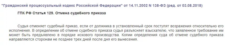 128 129 Гражданского процессуального кодекса РФ. Ст 128 ГПК РФ. Статья 128 129 гражданского процессуального. Ст 129 гражданского процессуального кодекса РФ. Гпк рф кредиты