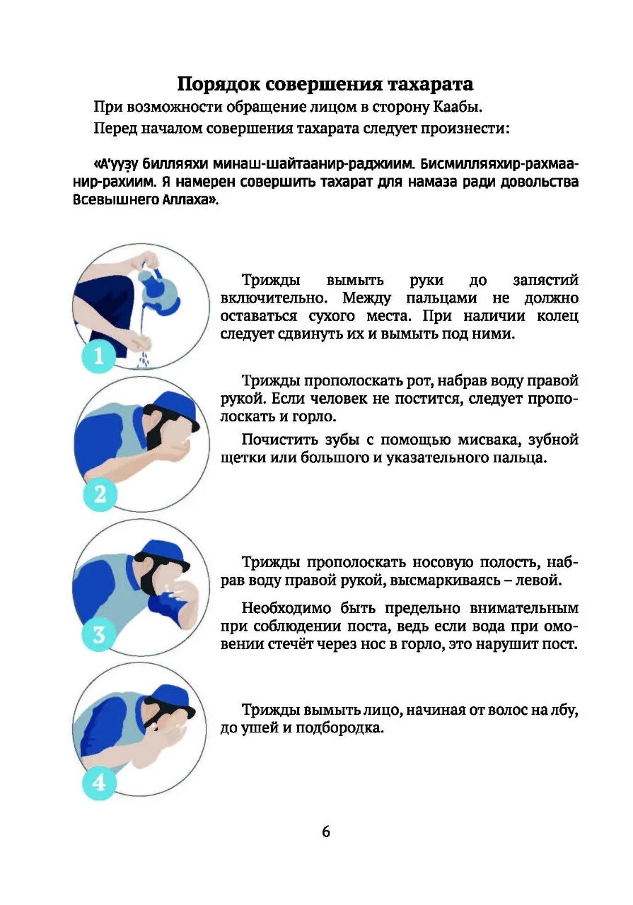 Омовение перед намазом слова