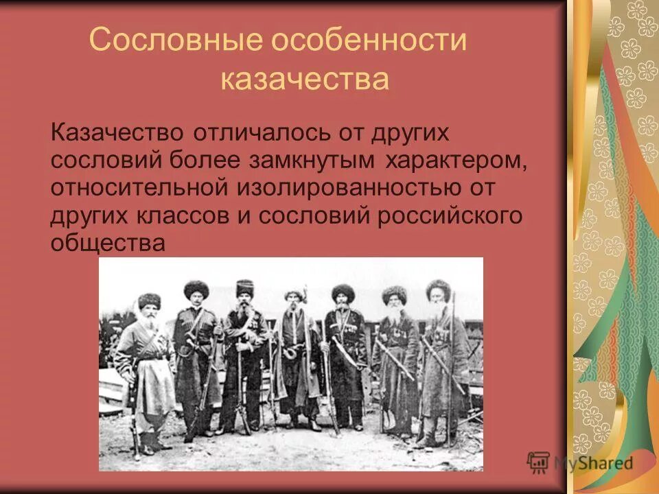 Казачество сословие признаки. Особенности казачества. Казачество характеристика сословия. Характеристика казачества.