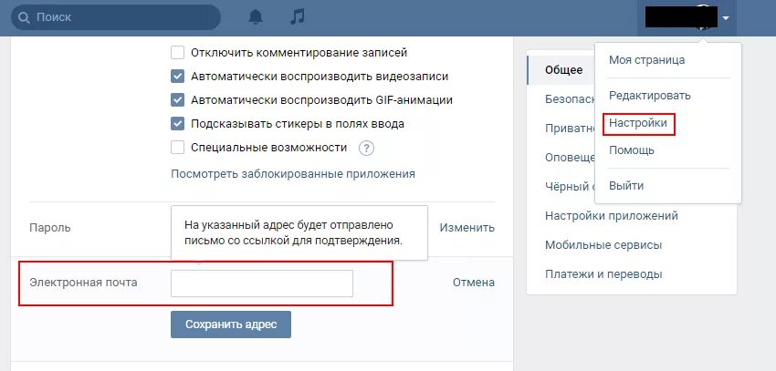 Зарегистрировать новое вк. Почта ВКОНТАКТЕ. Где в ВК почта. Эл почта ВК. ВК почта приложение.