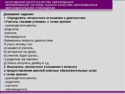 Самодиагностика учителя