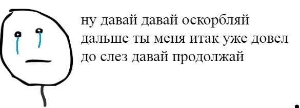 Глупый довести. Мемы с оскорблениями. Постирония оскорбления мемы. Пикча для троллинга. Тупые пикчи для переговоров.