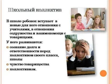 Что объединяет ребят в школьном коллективе