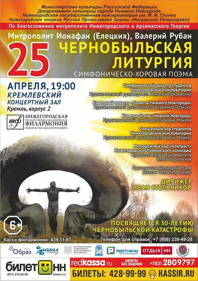 Митрополит тульчинский ионафан. Плотию уснув ионафан. Литургия чернобыльская ноты ионафан елецких. Митрополит ионафан елецких. Литургия чернобыльская ноты ионафан елецких.