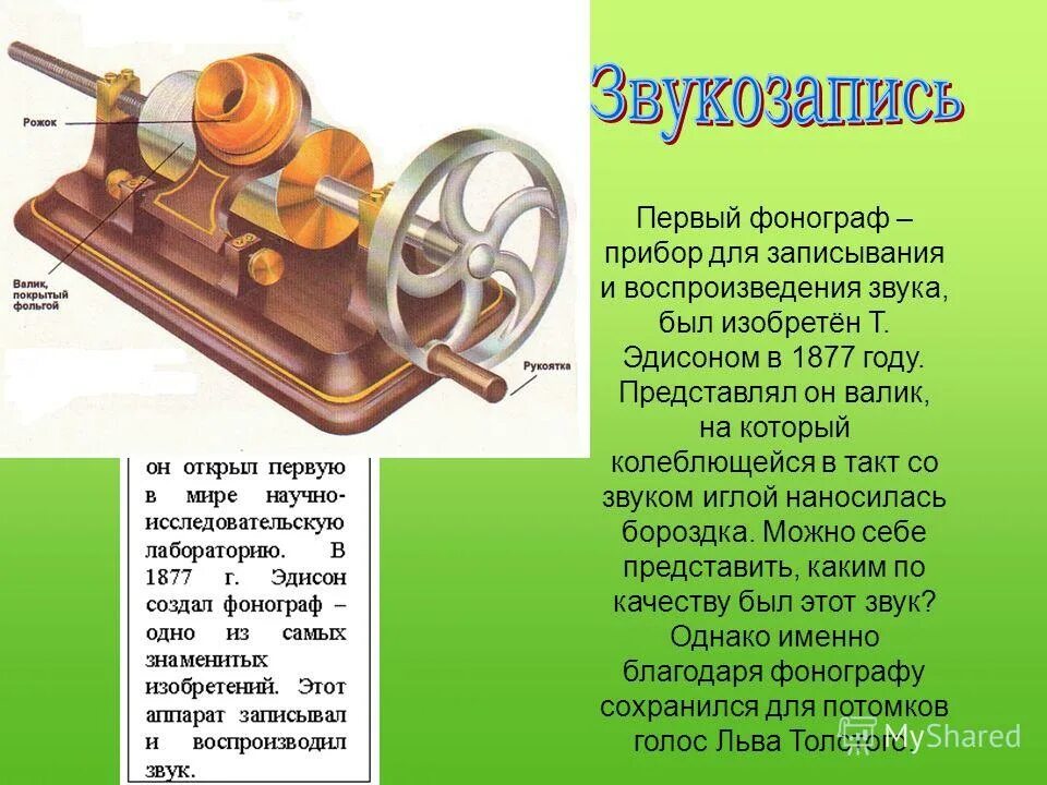 Первое запись с помощью. Первая запись звука с помощью фонографа. Что такое область выделения записей в таблице?. Вк. Порядок поиска информации в бд с помощью фильтра.