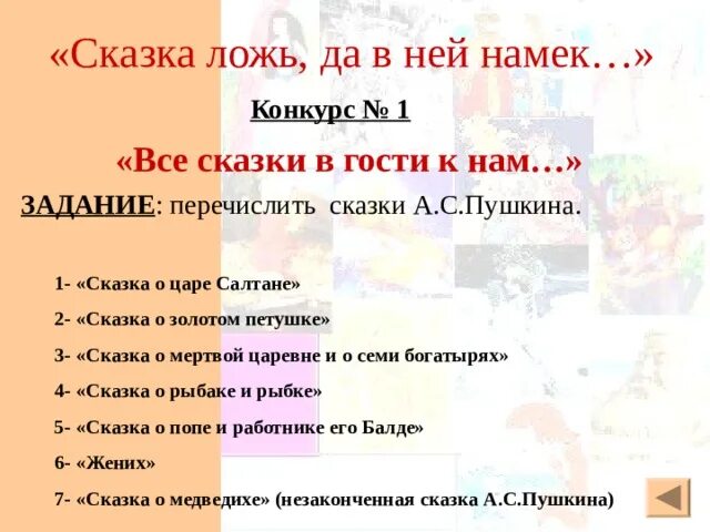 Сказки Пушкина список 3 класс. Сказки Пушкина список 2 класс. Сказки Пушкина список 5 класс. Пушкин сколько сказок.