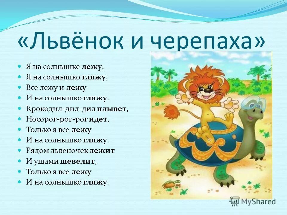 песенка черепахи и львенка послушать