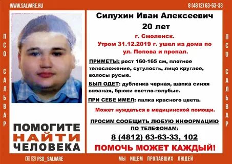Пропали 20