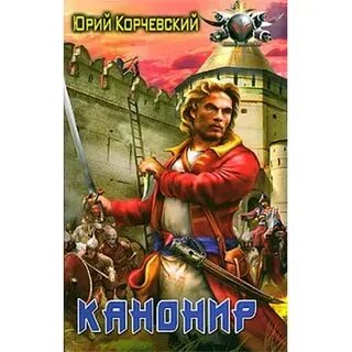 Слушать корчевского