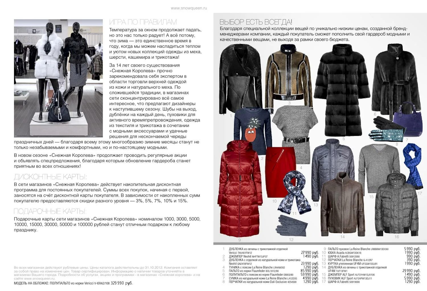 снежная королева омск распродажа