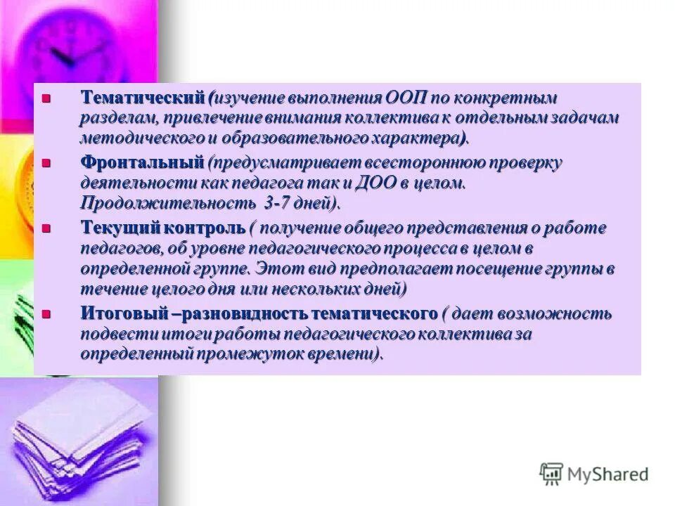 ио это в педагогике. маркетинговые исследования картинки. задачи исследования. 12 групп тестов по кэттелу. основные задачи ио.