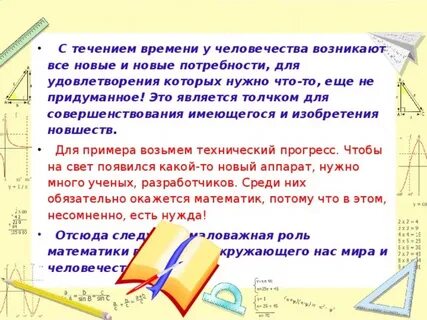 Роль математики в образовании