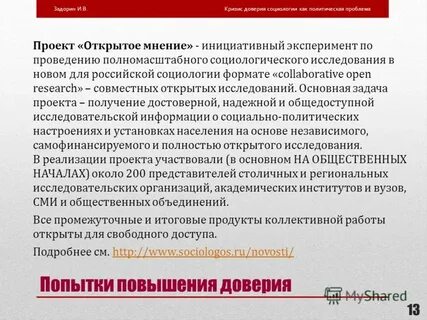 Кризис доверия