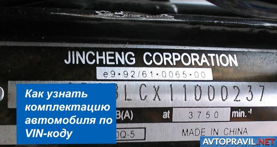 Вин код автомобиля. Как определить комплектацию автомобиля. Как узнать комплектацию авто по вин. Бесплатный сайт пробить вин