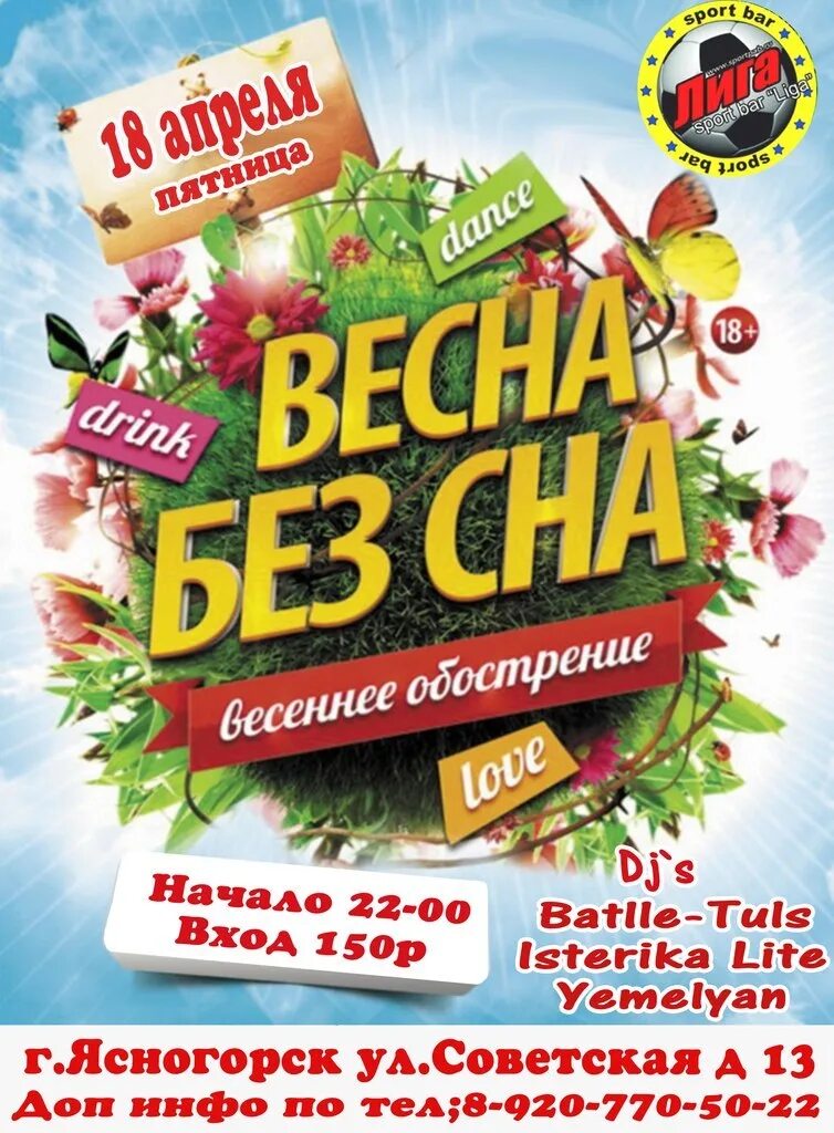 Весенний вечер. Весенняя афиша. 15 апреля афиша