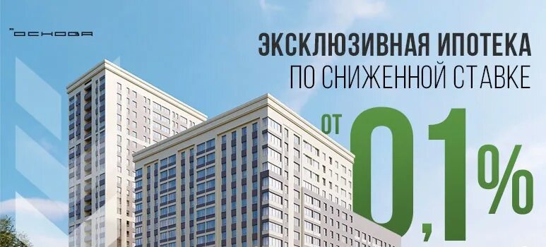 Ипотека под 0.1 процент уфа. Ипотека от 0,1%. Ипотека от застройщика 0,01%. Ипотека 0.01 в Москве от застройщика. ЛСР ипотека 0,1.