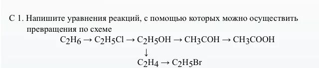 Какие реакции уравнения которых записаны ниже. Уравнивание химических реакций органика. Уравнение реакций следующие превращения p. При помощи каких реакций можно осуществить следующие превращения. Химические уравнения 10 класс органика.