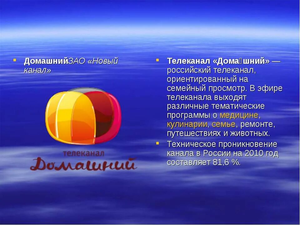 Телеканал домашний. Картинки канала домашний. Все заставки канала домашний. Техническое проникновение телевизионных каналов. Домашний канал дом