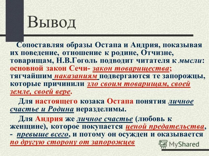 Как бульба относился к товарищам. Описание характера андрия из тараса бульбы. Характеристика тараса из повести гоголя тарас бульба. Характеристика тараса бульбы. Гоголь "тарас бульба".