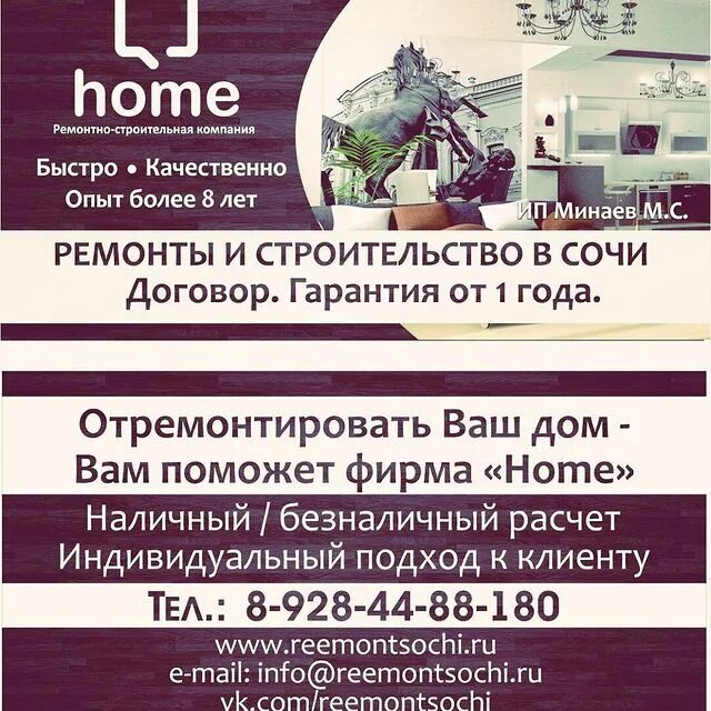 сколько ремонт сочи