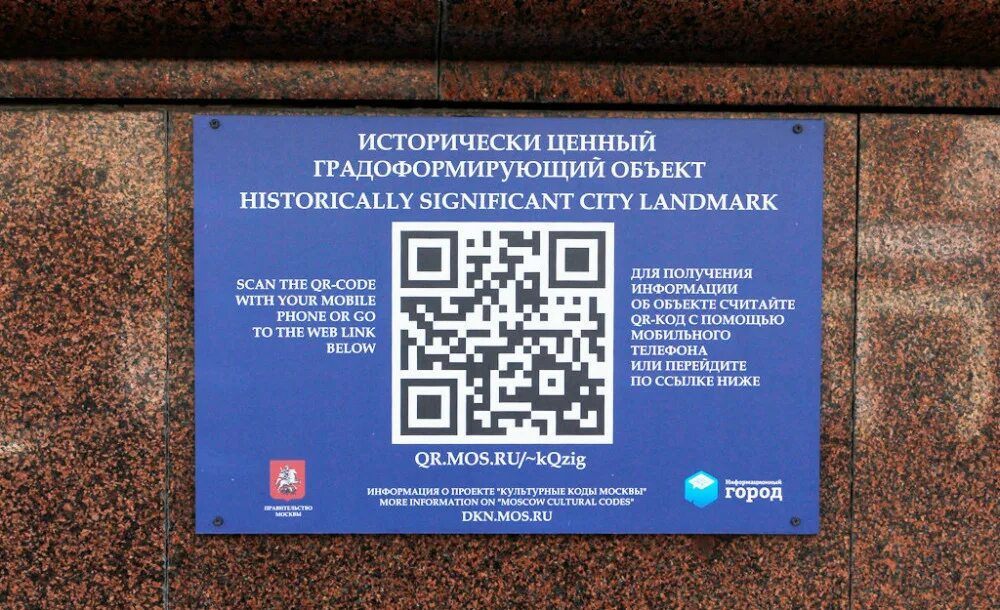 Москва куар