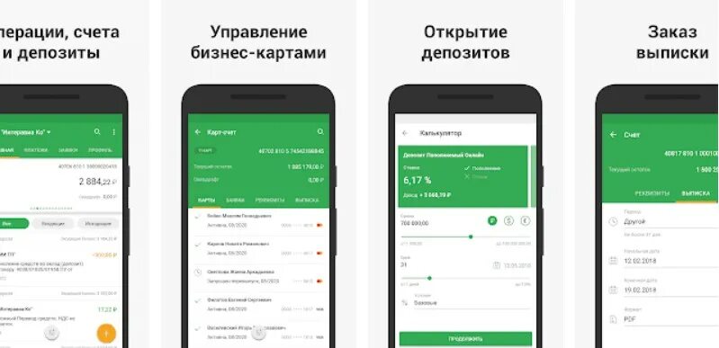 Интерфейс приложения Сбербанк. Сбербанк бизнес приложение. Сбербанк мобильное приложение Интерфейс. Сбер бизнес депозиты