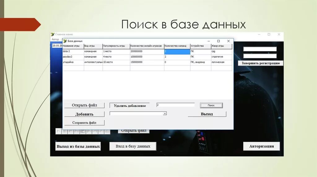 Обработка информации в базах данных. Поиск информации в базах данных. Данных в электронных таблицах. Сортировка записей в базе данных это. Организация поиска в базе данных.