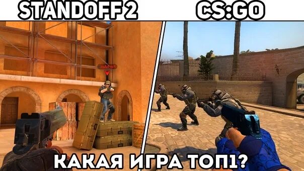 Стандофф 2 и КС. СТЕНДОФФ И КС го. Графика КС го в стандофф 2. CS go Standoff 2. Standoff 2 и cs 2